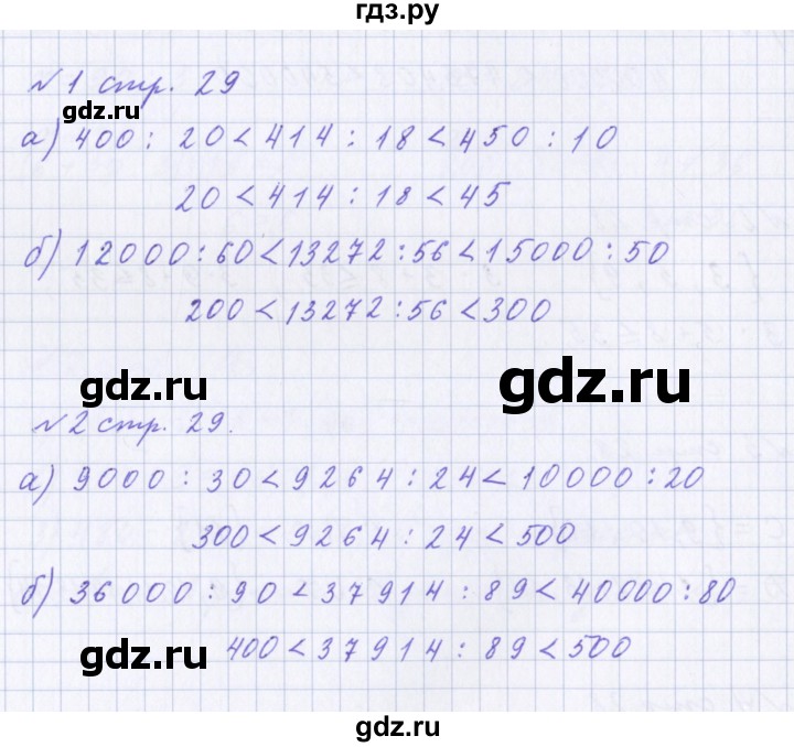 ГДЗ по математике 4 класс Петерсон рабочая тетрадь  часть 1. страница - 29, Решебник №1 2017