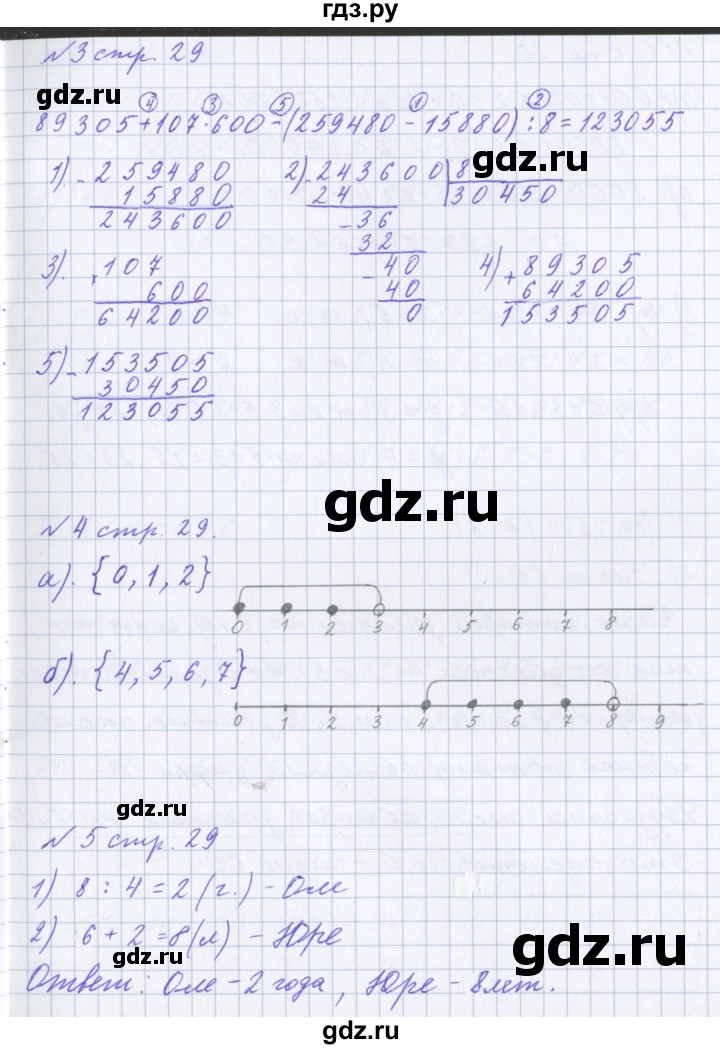 ГДЗ по математике 4 класс Петерсон рабочая тетрадь  часть 1. страница - 29, Решебник №1 2017