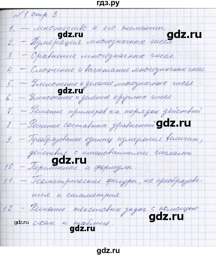 ГДЗ по математике 4 класс Петерсон рабочая тетрадь  часть 1. страница - 3, Решебник №1 2017