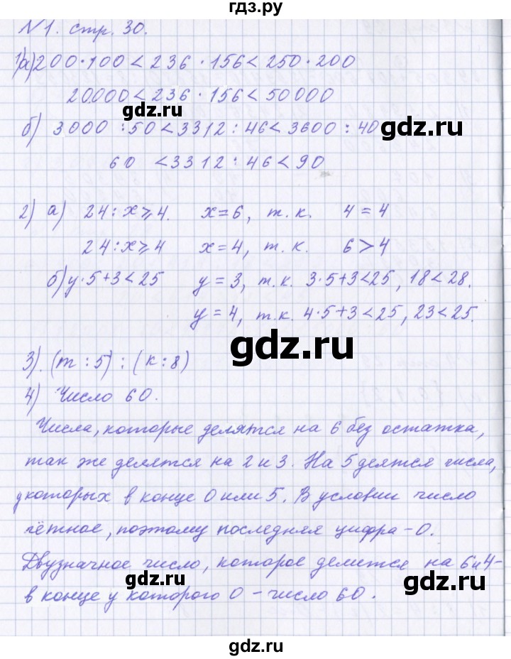 ГДЗ по математике 4 класс Петерсон рабочая тетрадь  часть 1. страница - 30, Решебник №1 2017