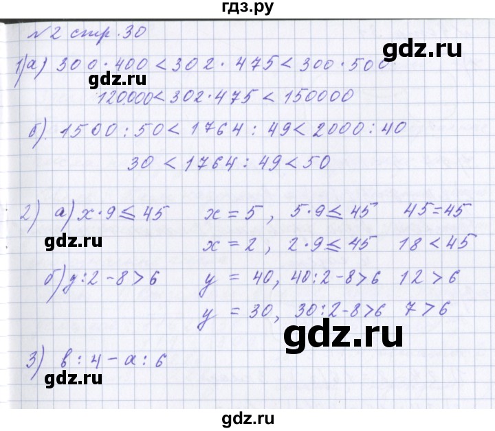 ГДЗ по математике 4 класс Петерсон рабочая тетрадь  часть 1. страница - 30, Решебник №1 2017