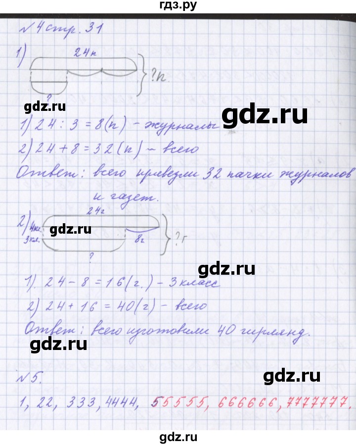 ГДЗ по математике 4 класс Петерсон рабочая тетрадь  часть 1. страница - 31, Решебник №1 2017