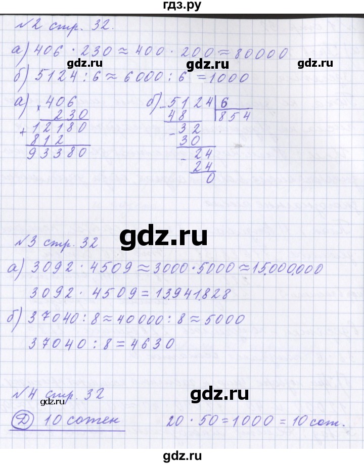 ГДЗ по математике 4 класс Петерсон рабочая тетрадь  часть 1. страница - 32, Решебник №1 2017