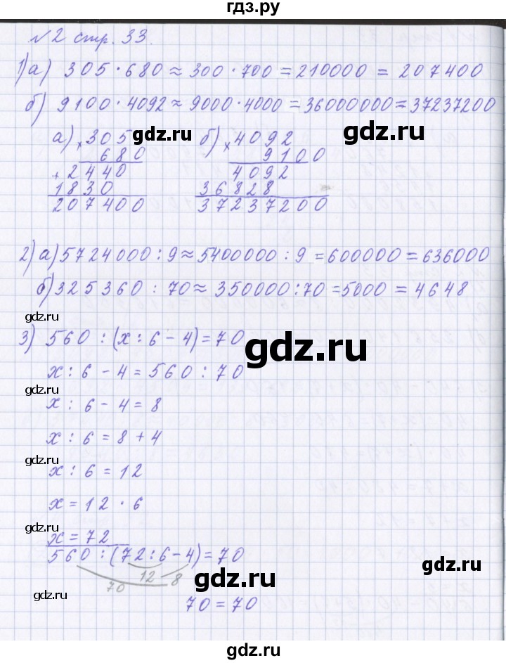 ГДЗ по математике 4 класс Петерсон рабочая тетрадь  часть 1. страница - 33, Решебник №1 2017