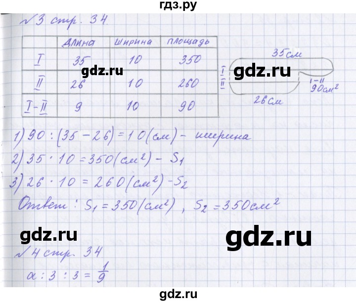 ГДЗ по математике 4 класс Петерсон рабочая тетрадь  часть 1. страница - 34, Решебник №1 2017