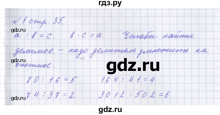 ГДЗ по математике 4 класс Петерсон рабочая тетрадь  часть 1. страница - 35, Решебник №1 2017