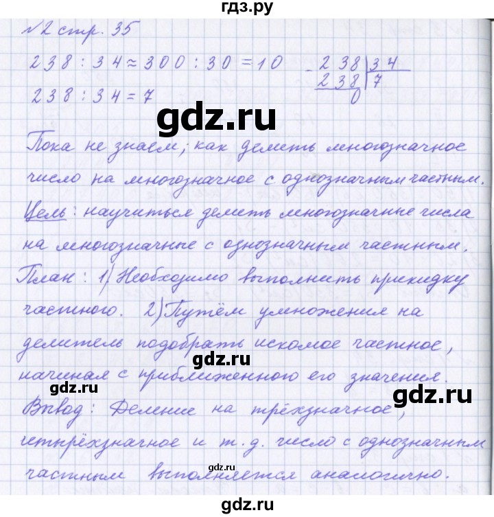 ГДЗ по математике 4 класс Петерсон рабочая тетрадь  часть 1. страница - 35, Решебник №1 2017