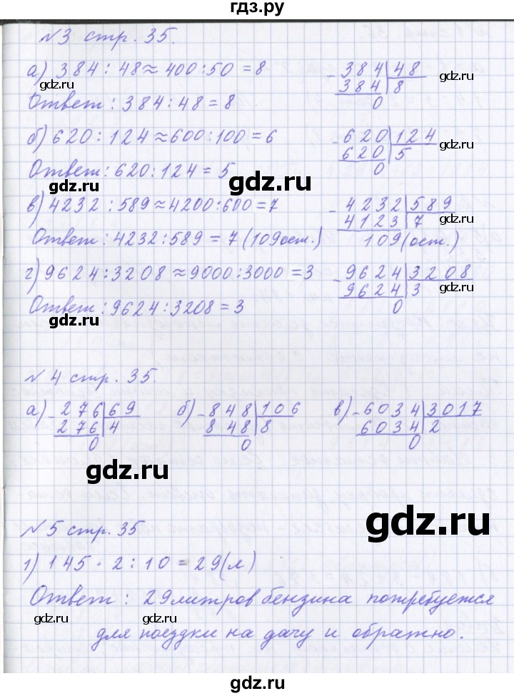 ГДЗ по математике 4 класс Петерсон рабочая тетрадь  часть 1. страница - 35, Решебник №1 2017