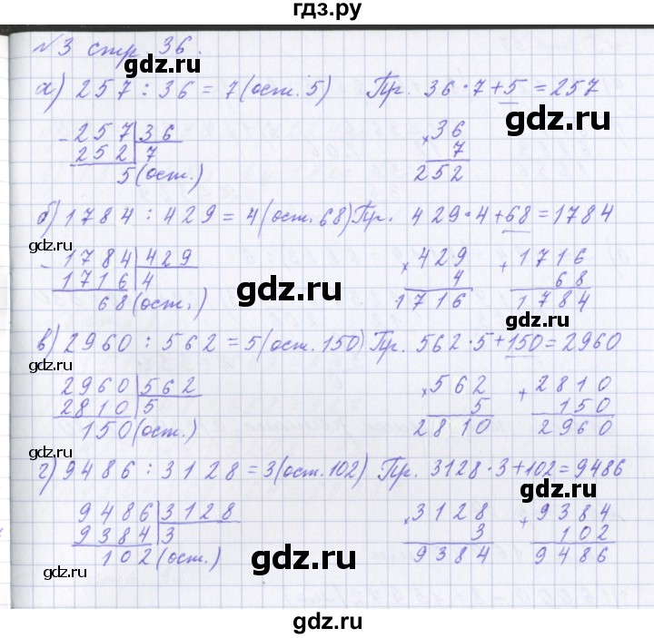 ГДЗ по математике 4 класс Петерсон рабочая тетрадь  часть 1. страница - 36, Решебник №1 2017