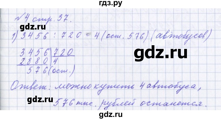 ГДЗ по математике 4 класс Петерсон рабочая тетрадь  часть 1. страница - 37, Решебник №1 2017