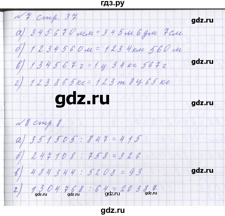 ГДЗ по математике 4 класс Петерсон рабочая тетрадь  часть 1. страница - 37, Решебник №1 2017