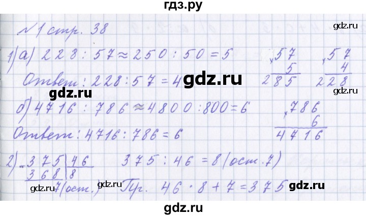 ГДЗ по математике 4 класс Петерсон рабочая тетрадь  часть 1. страница - 38, Решебник №1 2017