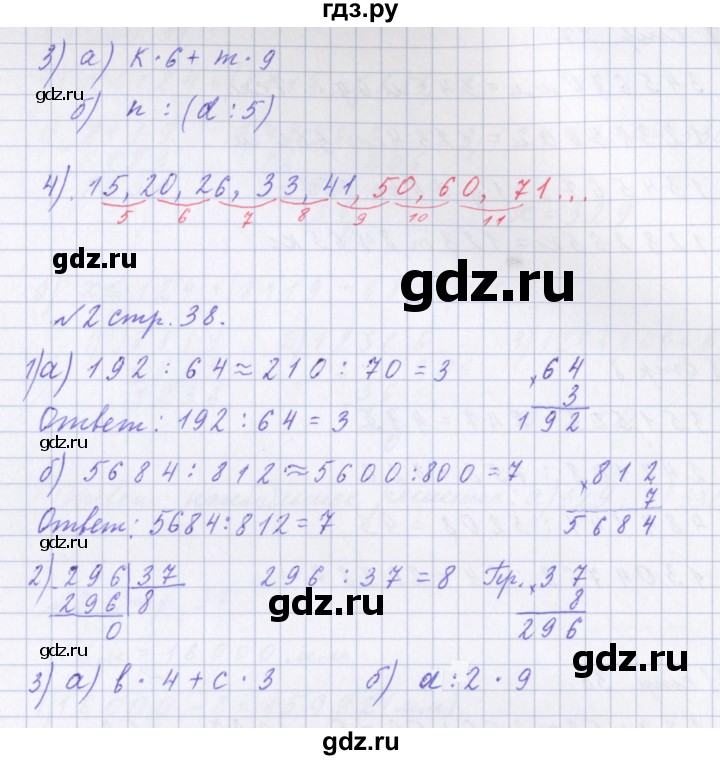 ГДЗ по математике 4 класс Петерсон рабочая тетрадь  часть 1. страница - 38, Решебник №1 2017