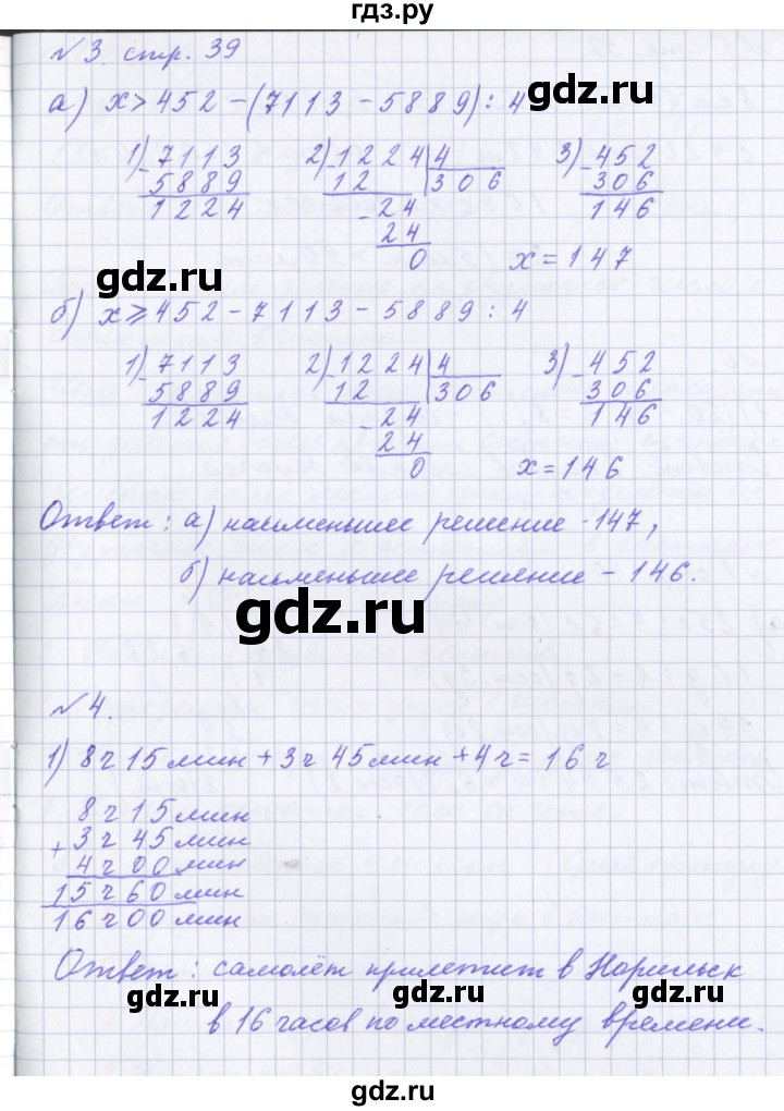 ГДЗ по математике 4 класс Петерсон рабочая тетрадь  часть 1. страница - 39, Решебник №1 2017