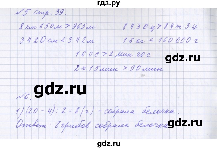 ГДЗ по математике 4 класс Петерсон рабочая тетрадь  часть 1. страница - 39, Решебник №1 2017