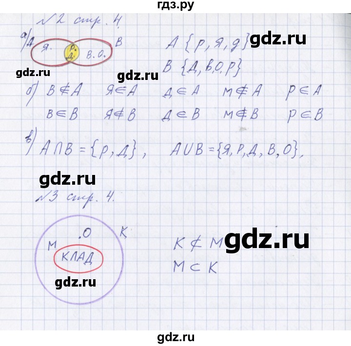 ГДЗ по математике 4 класс Петерсон рабочая тетрадь  часть 1. страница - 4, Решебник №1 2017