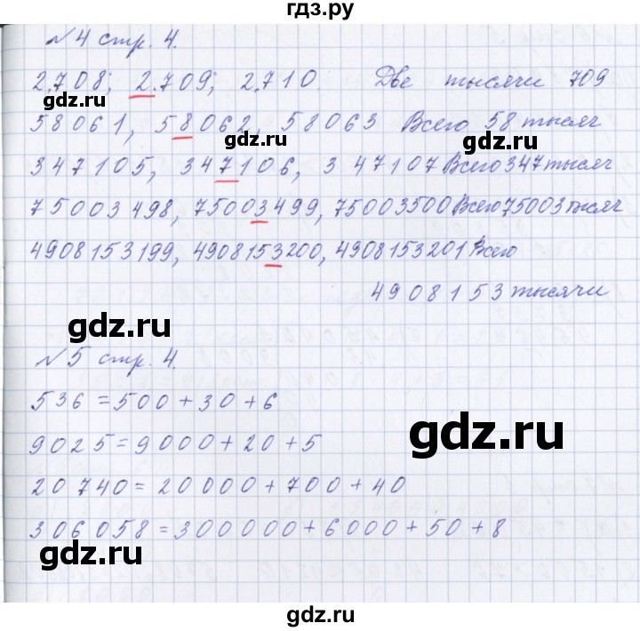 ГДЗ по математике 4 класс Петерсон рабочая тетрадь  часть 1. страница - 4, Решебник №1 2017