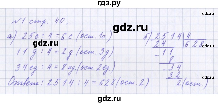 ГДЗ по математике 4 класс Петерсон рабочая тетрадь  часть 1. страница - 40, Решебник №1 2017