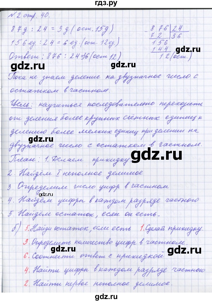 ГДЗ по математике 4 класс Петерсон рабочая тетрадь  часть 1. страница - 40, Решебник №1 2017