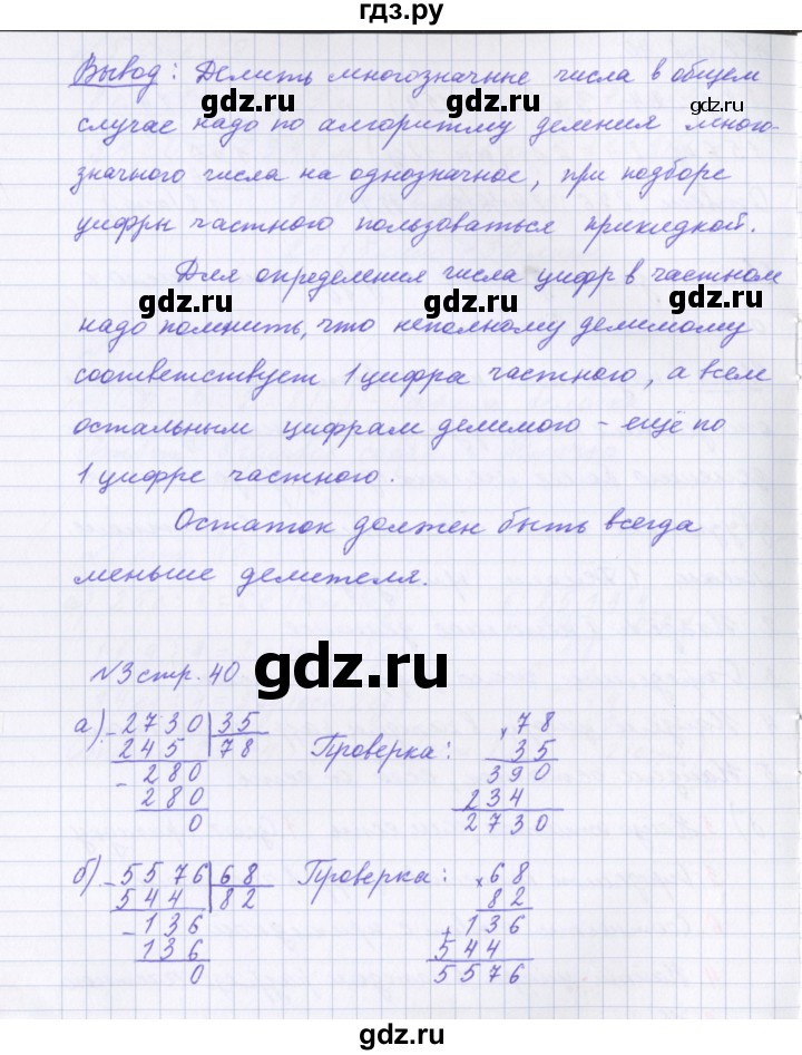 ГДЗ по математике 4 класс Петерсон рабочая тетрадь  часть 1. страница - 40, Решебник №1 2017