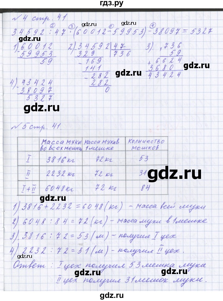 ГДЗ по математике 4 класс Петерсон рабочая тетрадь  часть 1. страница - 41, Решебник №1 2017