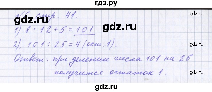 ГДЗ по математике 4 класс Петерсон рабочая тетрадь  часть 1. страница - 41, Решебник №1 2017