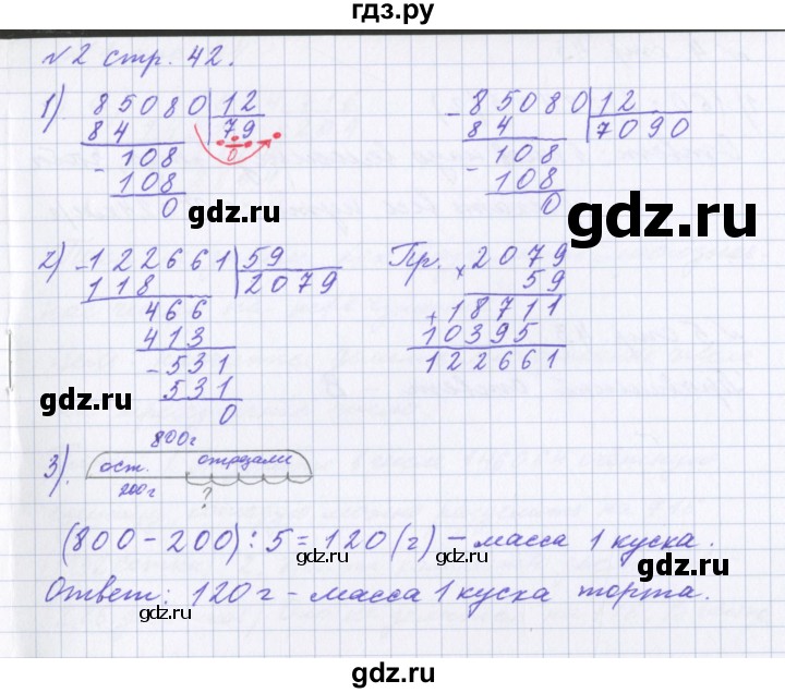 ГДЗ по математике 4 класс Петерсон рабочая тетрадь  часть 1. страница - 42, Решебник №1 2017