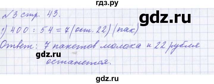 ГДЗ по математике 4 класс Петерсон рабочая тетрадь  часть 1. страница - 43, Решебник №1 2017