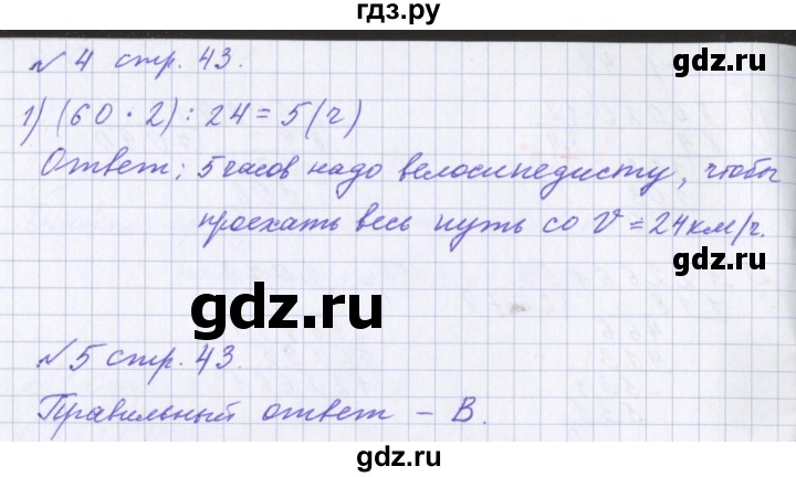 ГДЗ по математике 4 класс Петерсон рабочая тетрадь  часть 1. страница - 43, Решебник №1 2017