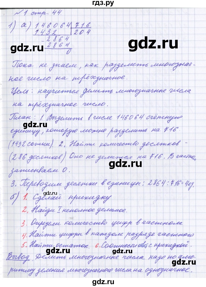 ГДЗ по математике 4 класс Петерсон рабочая тетрадь  часть 1. страница - 44, Решебник №1 2017