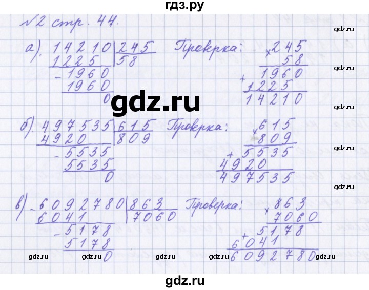 ГДЗ по математике 4 класс Петерсон рабочая тетрадь  часть 1. страница - 44, Решебник №1 2017