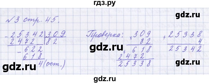 ГДЗ по математике 4 класс Петерсон рабочая тетрадь  часть 1. страница - 45, Решебник №1 2017