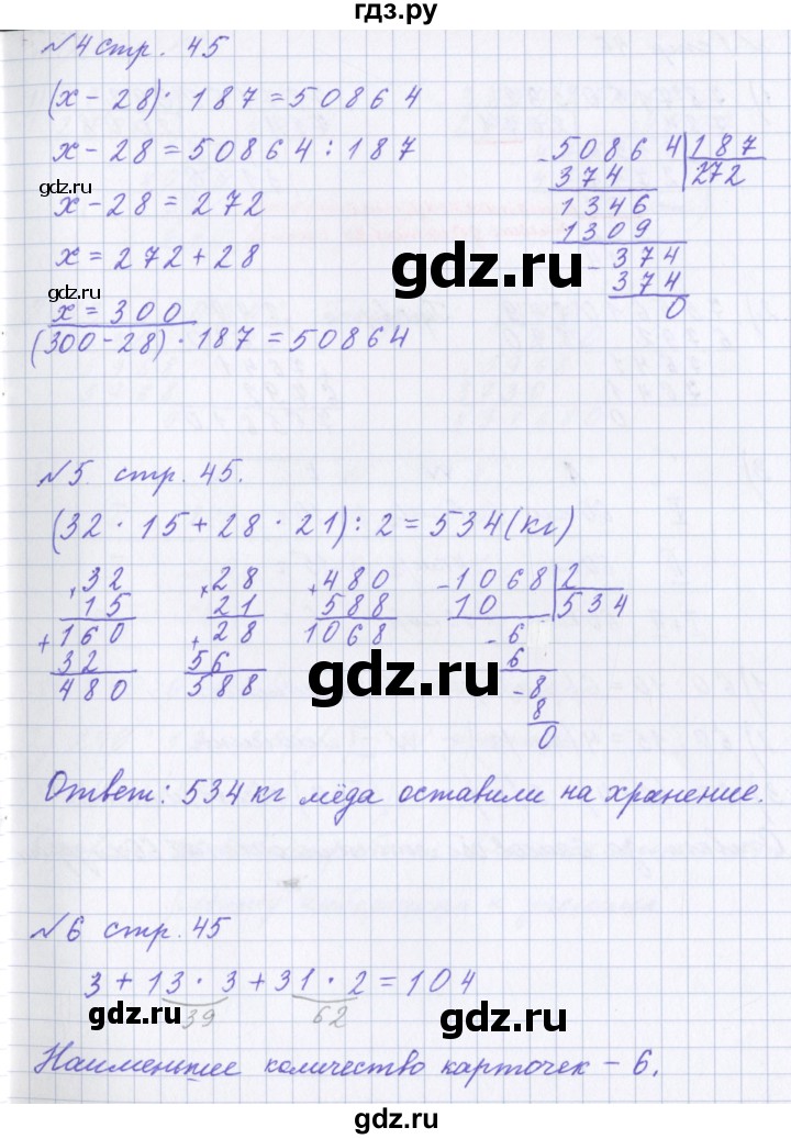 ГДЗ по математике 4 класс Петерсон рабочая тетрадь  часть 1. страница - 45, Решебник №1 2017