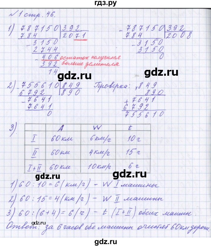 ГДЗ по математике 4 класс Петерсон рабочая тетрадь  часть 1. страница - 46, Решебник №1 2017