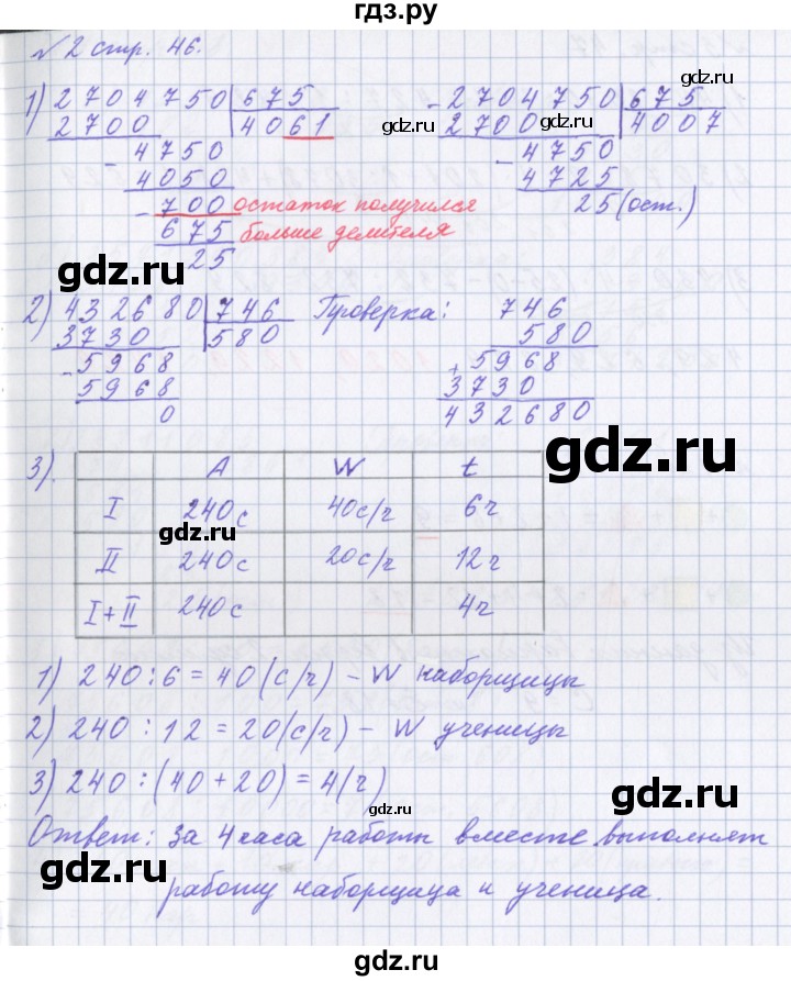 ГДЗ по математике 4 класс Петерсон рабочая тетрадь  часть 1. страница - 46, Решебник №1 2017