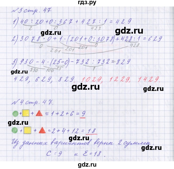 ГДЗ по математике 4 класс Петерсон рабочая тетрадь  часть 1. страница - 47, Решебник №1 2017