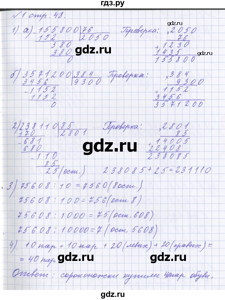 ГДЗ по математике 4 класс Петерсон рабочая тетрадь  часть 1. страница - 48, Решебник №1 2017