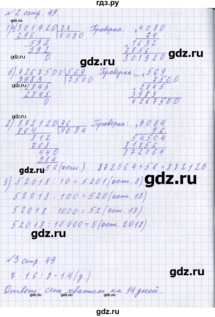 ГДЗ по математике 4 класс Петерсон рабочая тетрадь  часть 1. страница - 49, Решебник №1 2017
