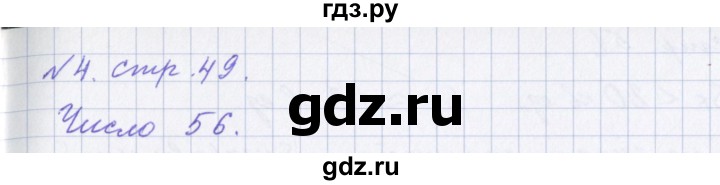 ГДЗ по математике 4 класс Петерсон рабочая тетрадь  часть 1. страница - 49, Решебник №1 2017