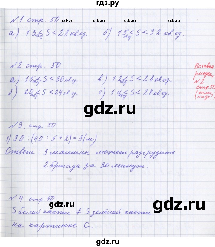 ГДЗ по математике 4 класс Петерсон рабочая тетрадь  часть 1. страница - 50, Решебник №1 2017