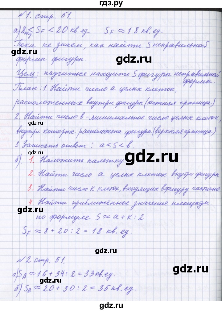ГДЗ по математике 4 класс Петерсон рабочая тетрадь  часть 1. страница - 51, Решебник №1 2017