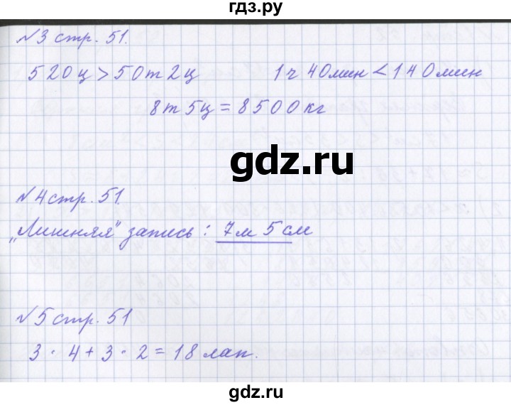 ГДЗ по математике 4 класс Петерсон рабочая тетрадь  часть 1. страница - 51, Решебник №1 2017