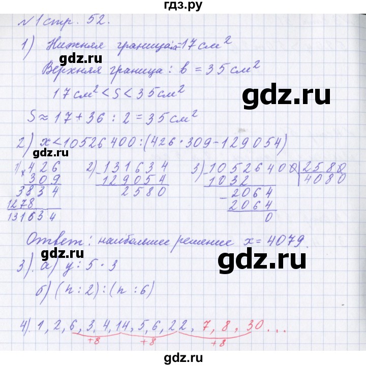 ГДЗ по математике 4 класс Петерсон рабочая тетрадь  часть 1. страница - 52, Решебник №1 2017