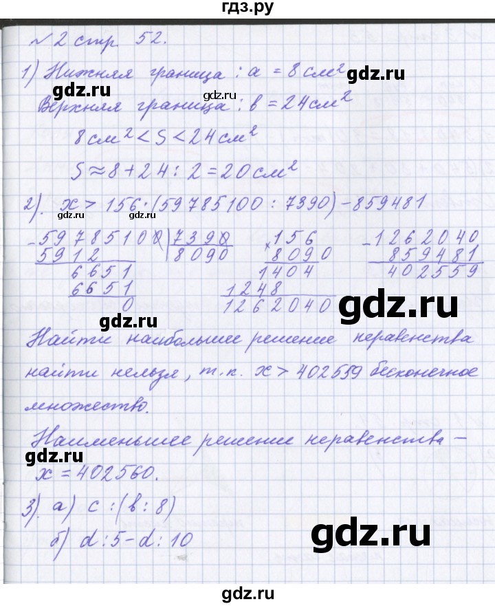 ГДЗ по математике 4 класс Петерсон рабочая тетрадь  часть 1. страница - 52, Решебник №1 2017
