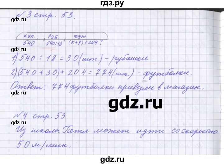 ГДЗ по математике 4 класс Петерсон рабочая тетрадь  часть 1. страница - 53, Решебник №1 2017