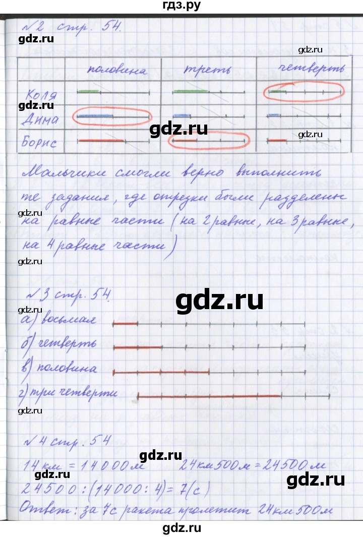 ГДЗ по математике 4 класс Петерсон рабочая тетрадь  часть 1. страница - 54, Решебник №1 2017