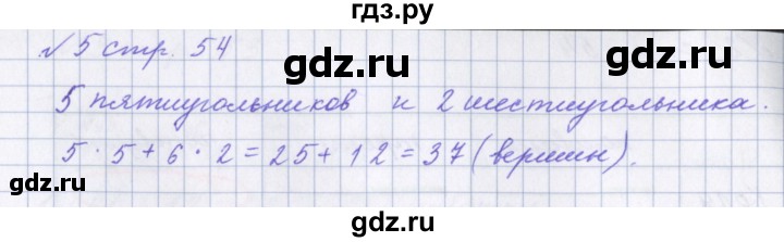 ГДЗ по математике 4 класс Петерсон рабочая тетрадь  часть 1. страница - 54, Решебник №1 2017