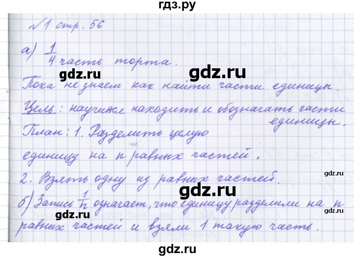 ГДЗ по математике 4 класс Петерсон рабочая тетрадь  часть 1. страница - 56, Решебник №1 2017