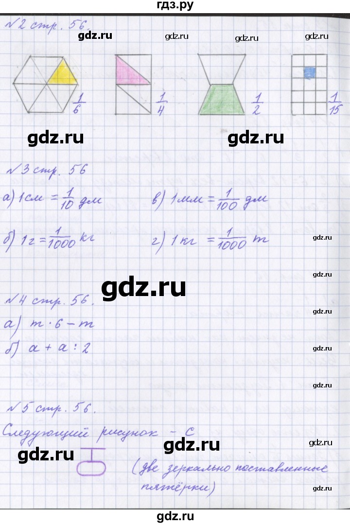 ГДЗ по математике 4 класс Петерсон рабочая тетрадь  часть 1. страница - 56, Решебник №1 2017
