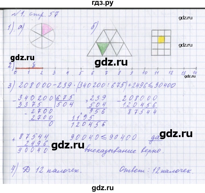 ГДЗ по математике 4 класс Петерсон рабочая тетрадь  часть 1. страница - 57, Решебник №1 2017